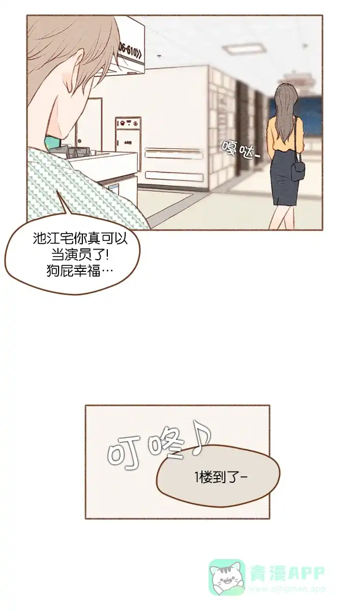 《噢！御宅女的罗曼史》[第二季]第25话 就像明天是最后一天一样 第20页