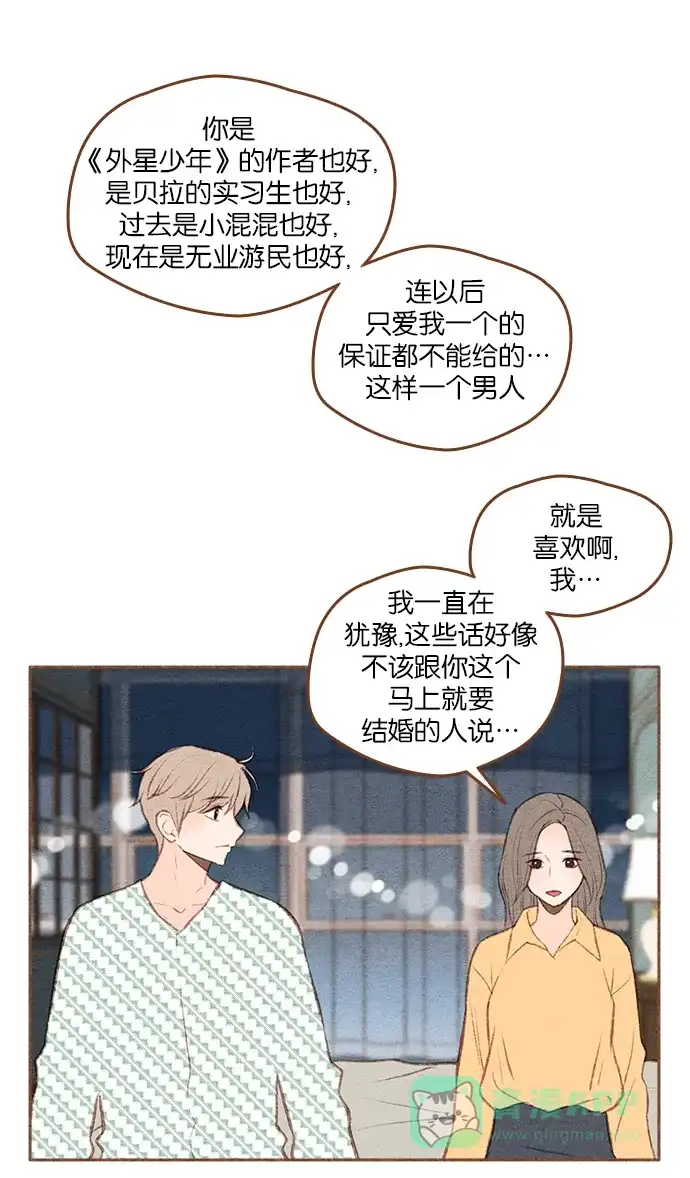 《噢！御宅女的罗曼史》[第二季]第25话 就像明天是最后一天一样 第38页