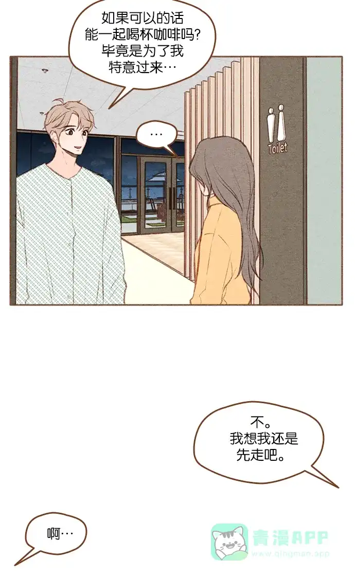 《噢！御宅女的罗曼史》[第二季]第25话 就像明天是最后一天一样 第16页