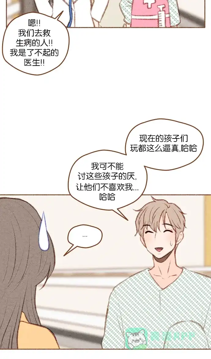 《噢！御宅女的罗曼史》[第二季]第25话 就像明天是最后一天一样 第8页