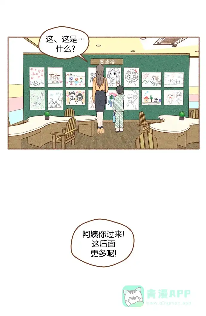 《噢！御宅女的罗曼史》[第二季]第25话 就像明天是最后一天一样 第27页