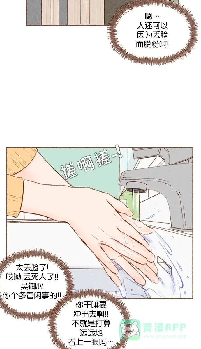 《噢！御宅女的罗曼史》[第二季]第25话 就像明天是最后一天一样 第12页