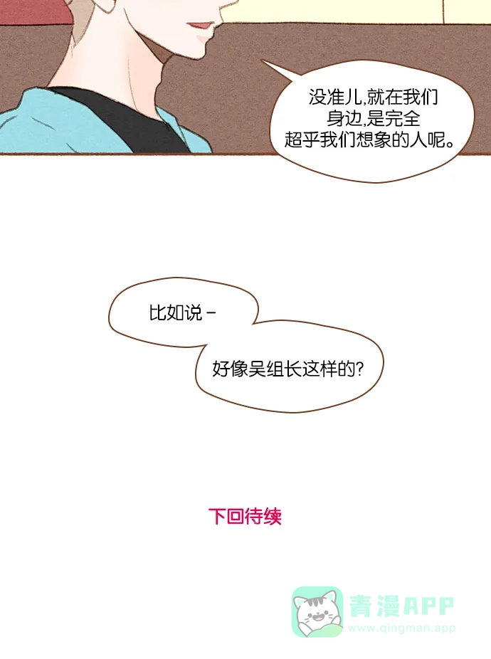《噢！御宅女的罗曼史》[第6话] 执念女御宅狂 第28页
