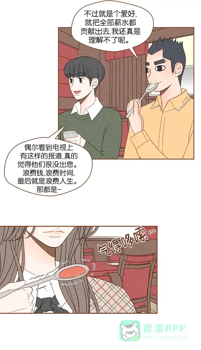 《噢！御宅女的罗曼史》[第6话] 执念女御宅狂 第24页