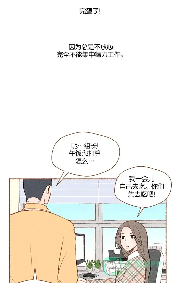 《噢！御宅女的罗曼史》[第6话] 执念女御宅狂 第13页