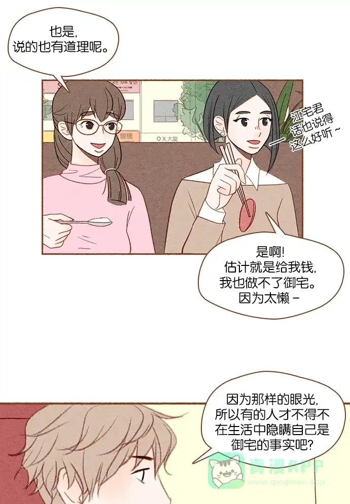 《噢！御宅女的罗曼史》[第6话] 执念女御宅狂 第27页