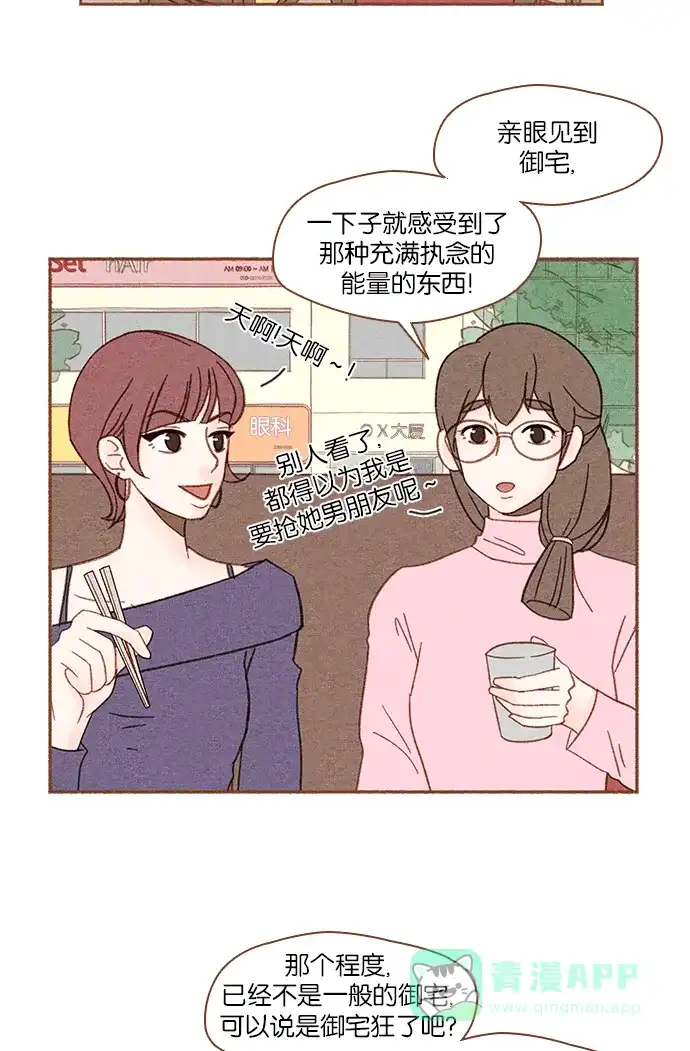 《噢！御宅女的罗曼史》[第6话] 执念女御宅狂 第19页