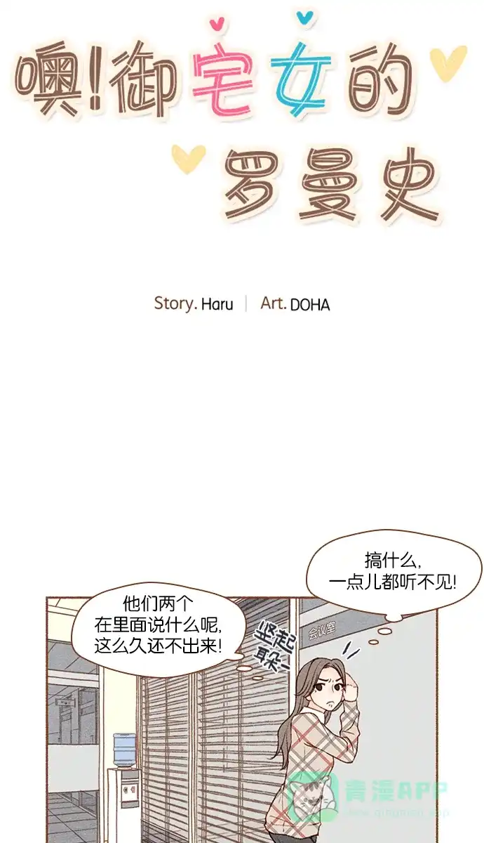 《噢！御宅女的罗曼史》[第6话] 执念女御宅狂 第8页