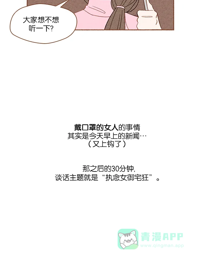 《噢！御宅女的罗曼史》[第6话] 执念女御宅狂 第23页