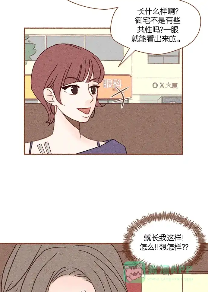 《噢！御宅女的罗曼史》[第6话] 执念女御宅狂 第20页
