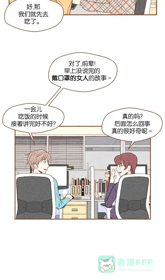 《噢！御宅女的罗曼史》[第6话] 执念女御宅狂 第14页