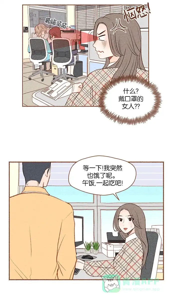 《噢！御宅女的罗曼史》[第6话] 执念女御宅狂 第15页