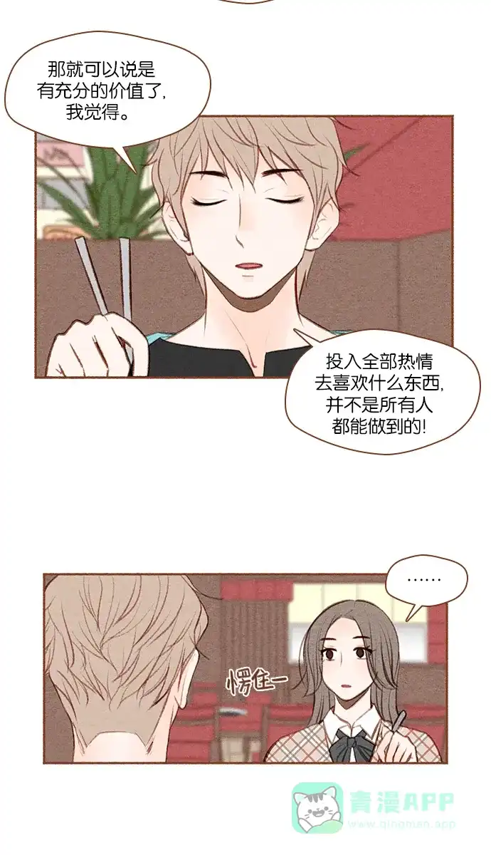 《噢！御宅女的罗曼史》[第6话] 执念女御宅狂 第26页