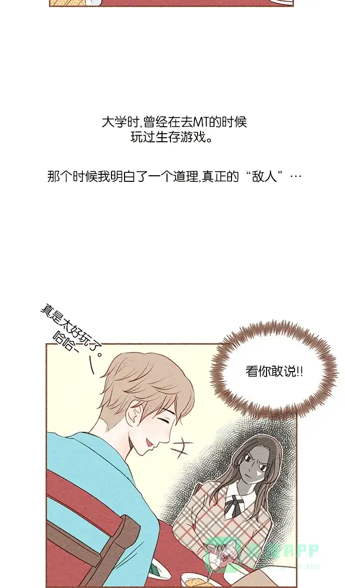 《噢！御宅女的罗曼史》[第6话] 执念女御宅狂 第17页