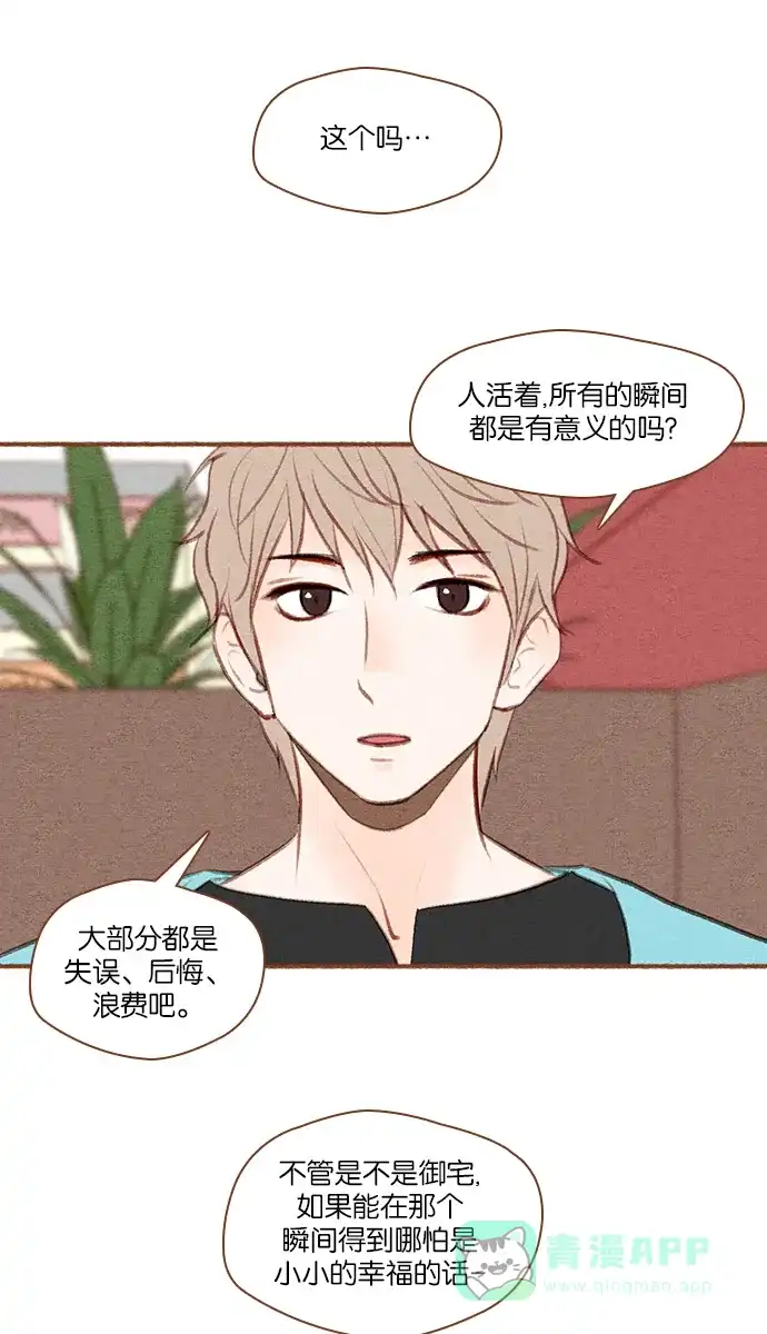 《噢！御宅女的罗曼史》[第6话] 执念女御宅狂 第25页