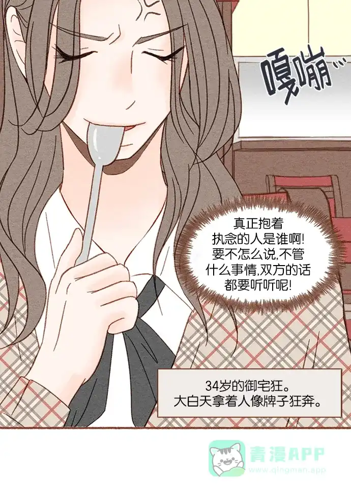 《噢！御宅女的罗曼史》[第6话] 执念女御宅狂 第21页