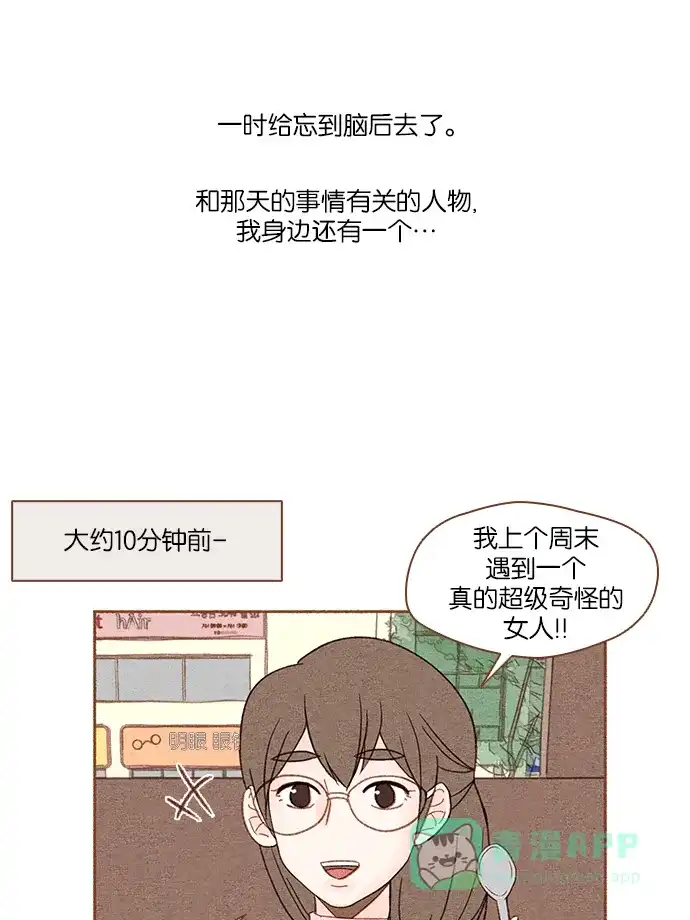 《噢！御宅女的罗曼史》[第6话] 执念女御宅狂 第22页