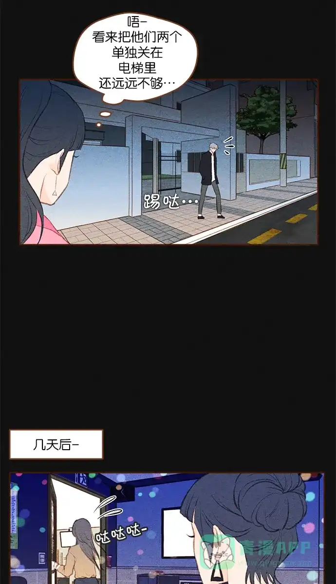 《噢！御宅女的罗曼史》[第二季]第26话 或许是大团圆（1） 第11页