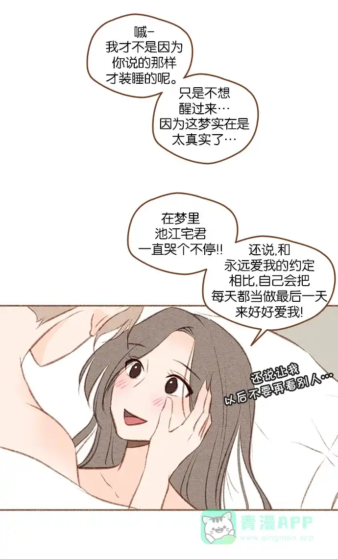 《噢！御宅女的罗曼史》[第二季]第26话 或许是大团圆（1） 第3页
