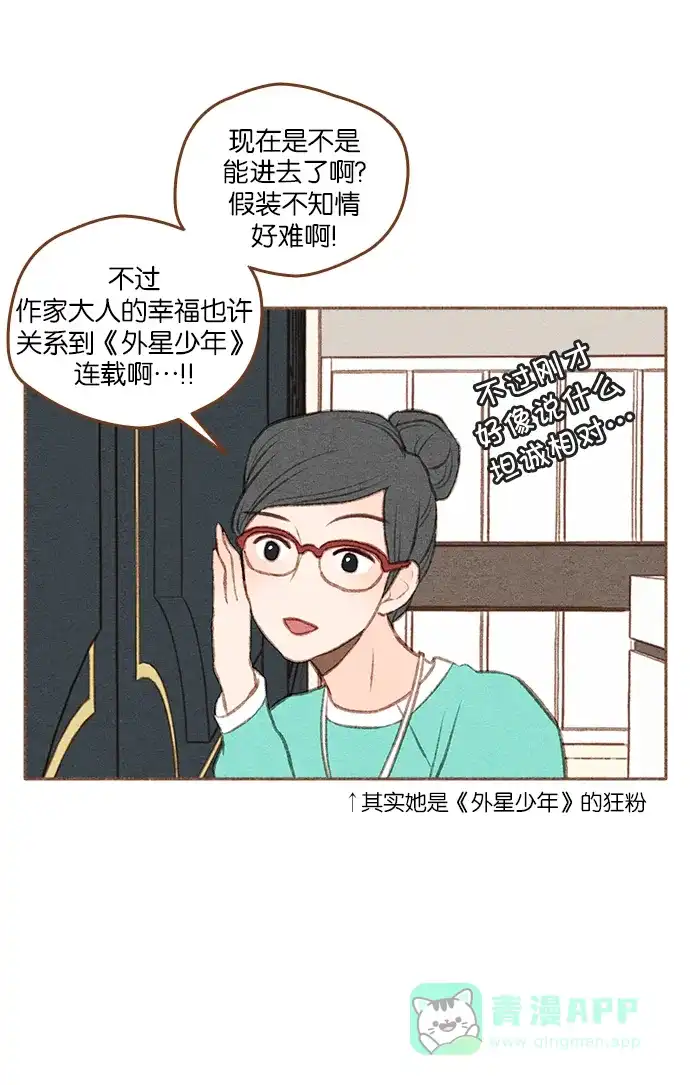 《噢！御宅女的罗曼史》[第二季]第26话 或许是大团圆（1） 第6页