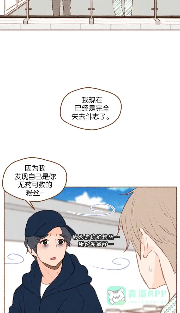《噢！御宅女的罗曼史》[第二季]第26话 或许是大团圆（1） 第28页