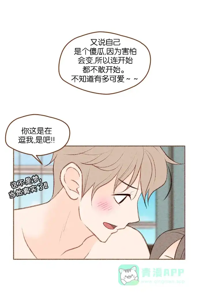《噢！御宅女的罗曼史》[第二季]第26话 或许是大团圆（1） 第4页