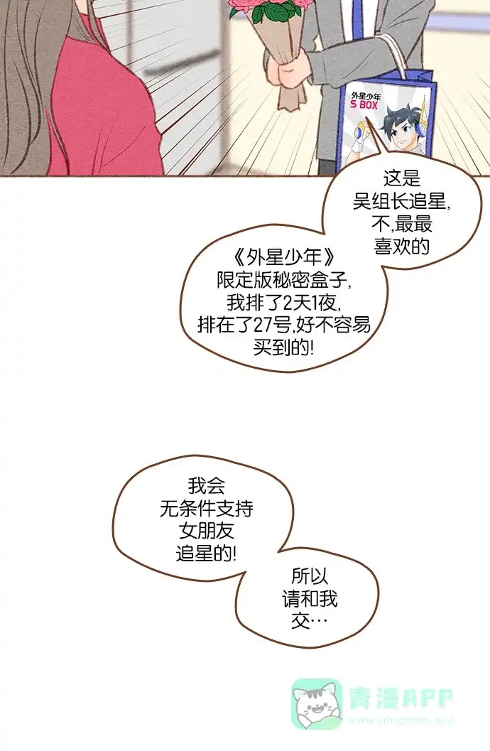 《噢！御宅女的罗曼史》[第二季]第26话 或许是大团圆（1） 第43页