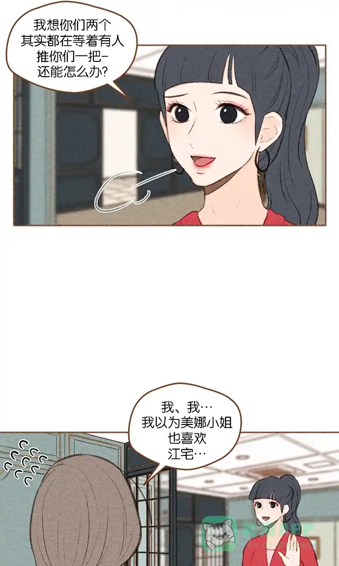 《噢！御宅女的罗曼史》[第二季]第26话 或许是大团圆（1） 第14页