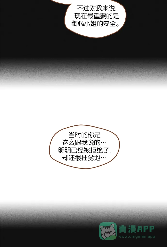 《噢！御宅女的罗曼史》[第二季]第26话 或许是大团圆（1） 第32页