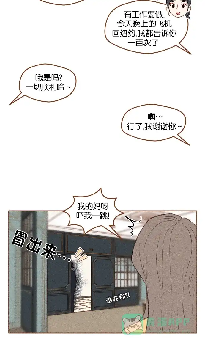 《噢！御宅女的罗曼史》[第二季]第26话 或许是大团圆（1） 第23页