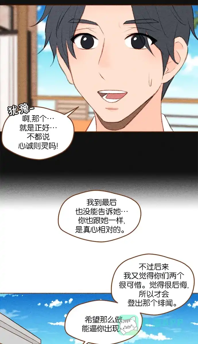 《噢！御宅女的罗曼史》[第二季]第26话 或许是大团圆（1） 第34页