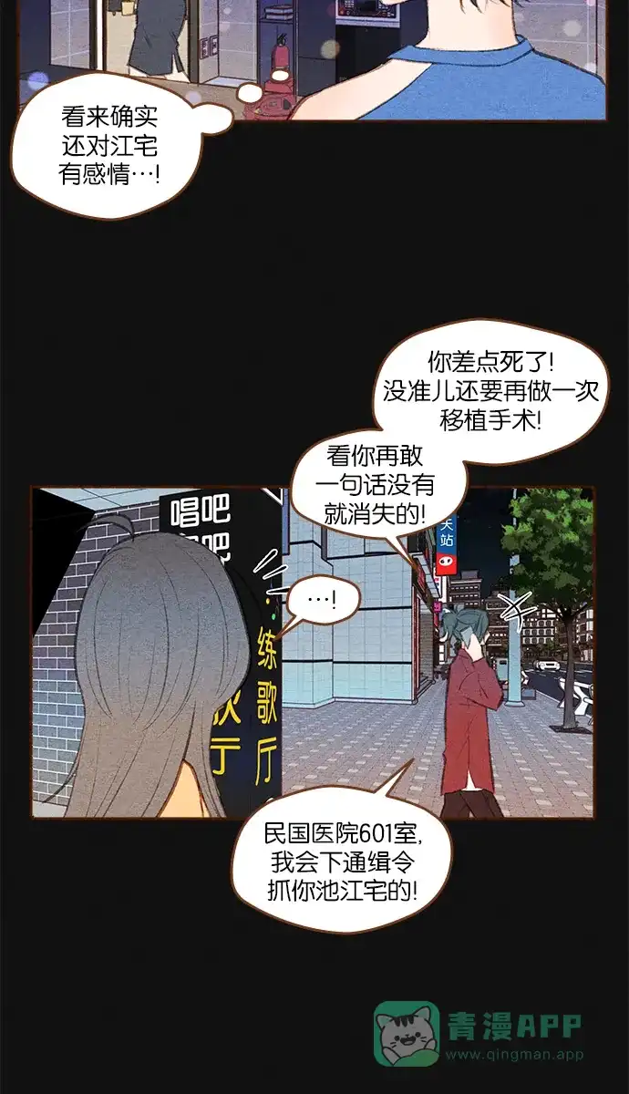 《噢！御宅女的罗曼史》[第二季]第26话 或许是大团圆（1） 第12页