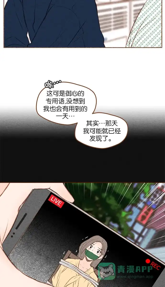 《噢！御宅女的罗曼史》[第二季]第26话 或许是大团圆（1） 第29页