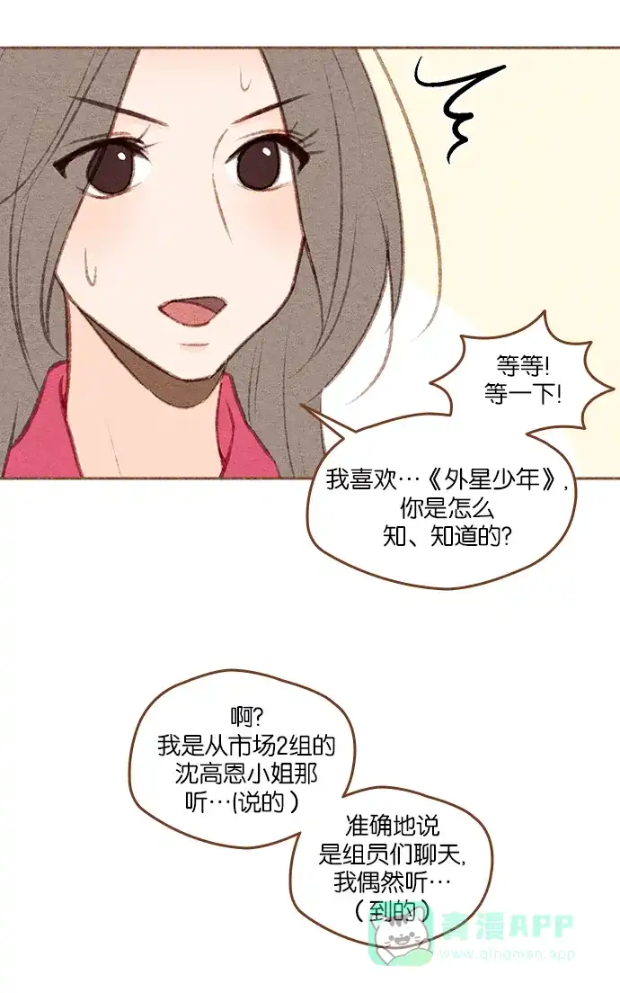 《噢！御宅女的罗曼史》[第二季]第26话 或许是大团圆（1） 第44页