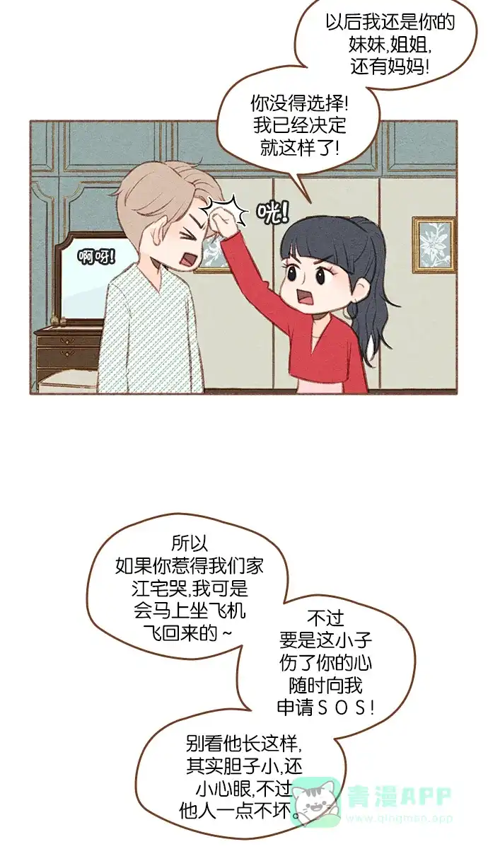 《噢！御宅女的罗曼史》[第二季]第26话 或许是大团圆（1） 第21页