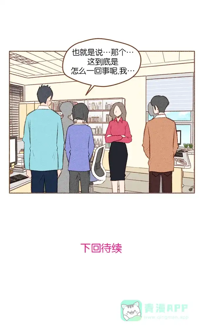 《噢！御宅女的罗曼史》[第二季]第26话 或许是大团圆（1） 第45页