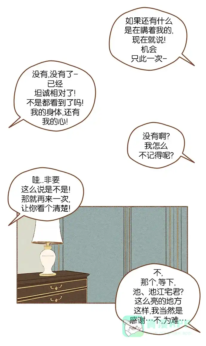 《噢！御宅女的罗曼史》[第二季]第26话 或许是大团圆（1） 第5页