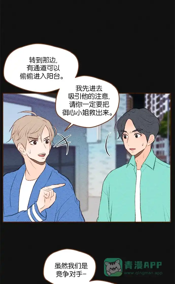 《噢！御宅女的罗曼史》[第二季]第26话 或许是大团圆（1） 第31页