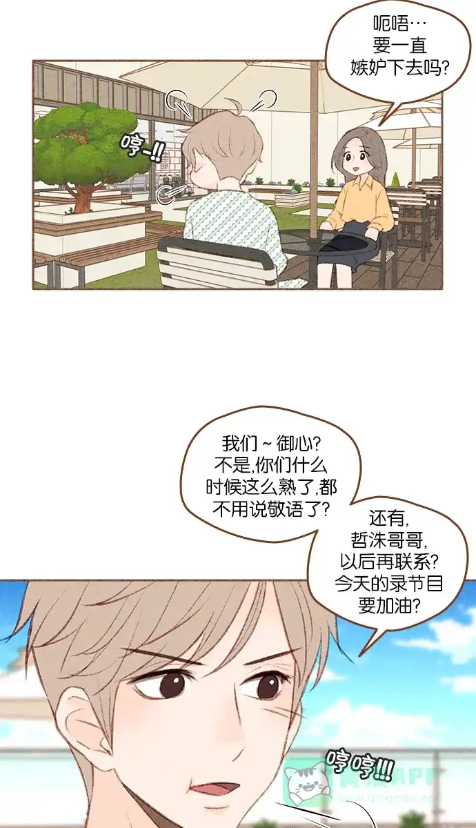 《噢！御宅女的罗曼史》[第二季]第26话 或许是大团圆（1） 第38页