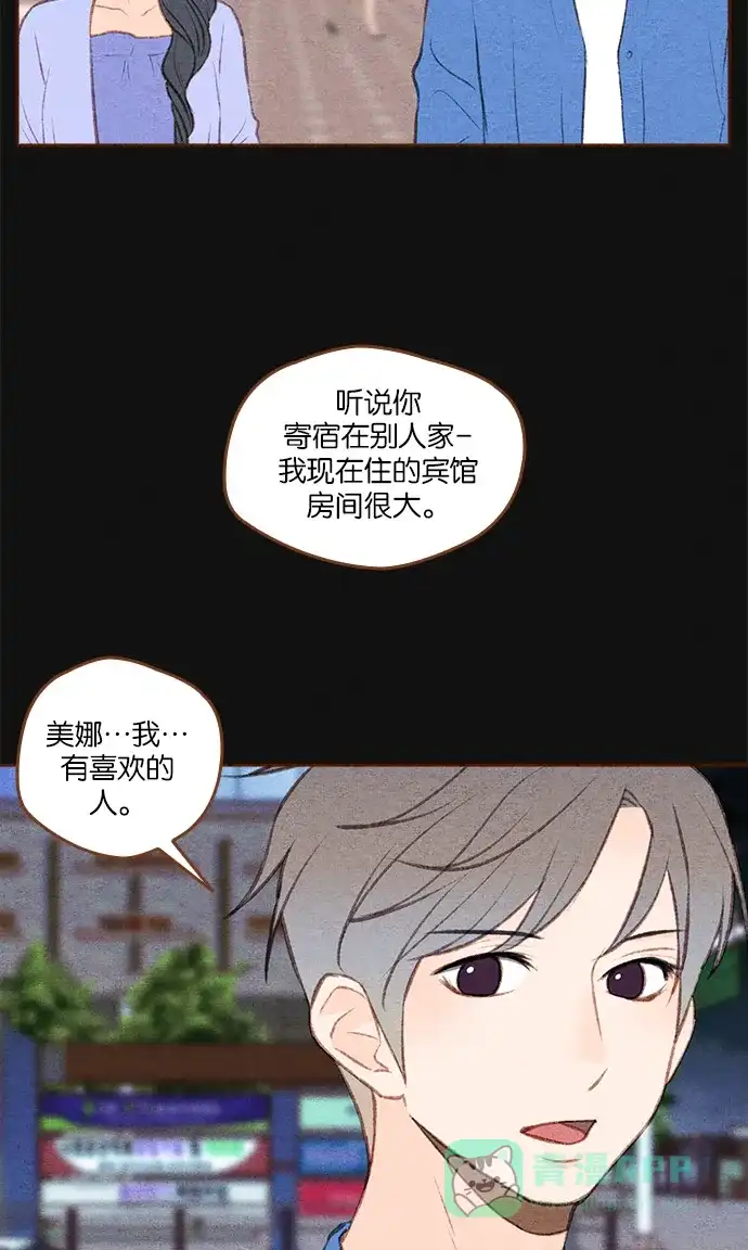 《噢！御宅女的罗曼史》[第二季]第26话 或许是大团圆（1） 第16页