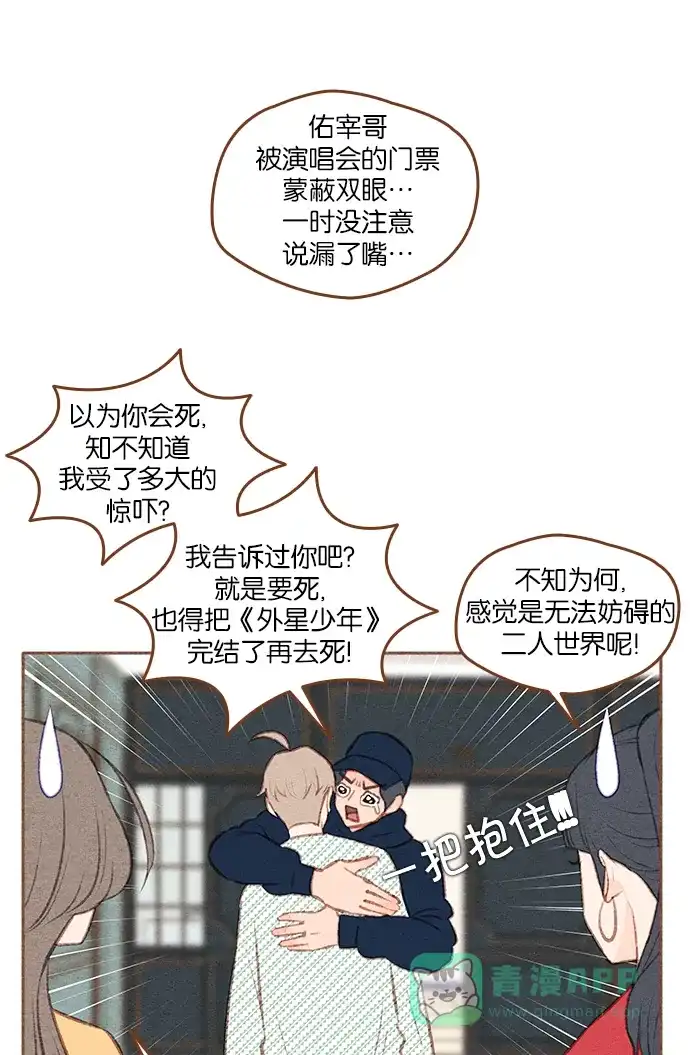 《噢！御宅女的罗曼史》[第二季]第26话 或许是大团圆（1） 第25页