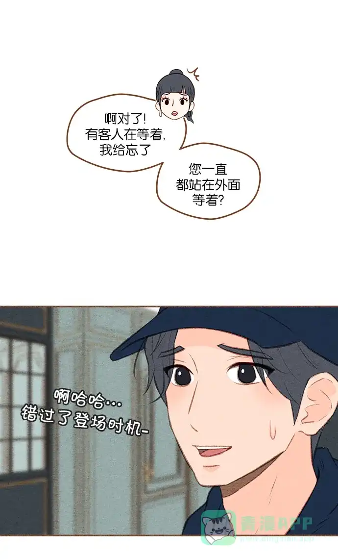 《噢！御宅女的罗曼史》[第二季]第26话 或许是大团圆（1） 第24页
