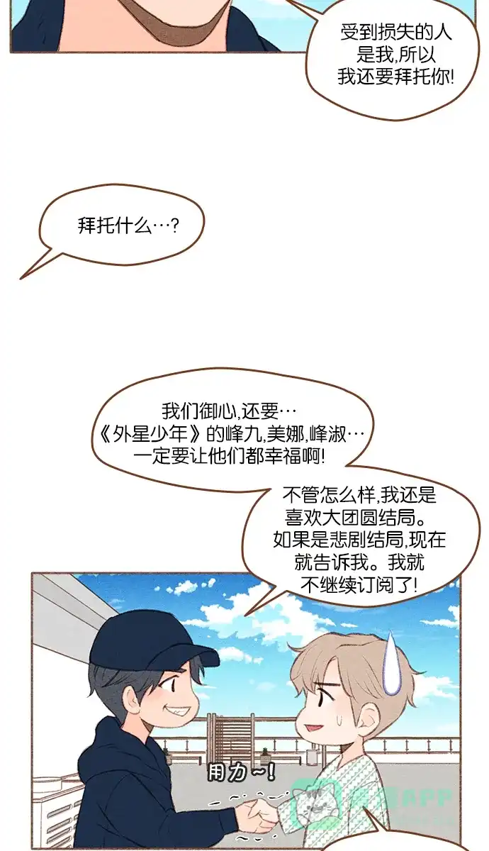 《噢！御宅女的罗曼史》[第二季]第26话 或许是大团圆（1） 第36页