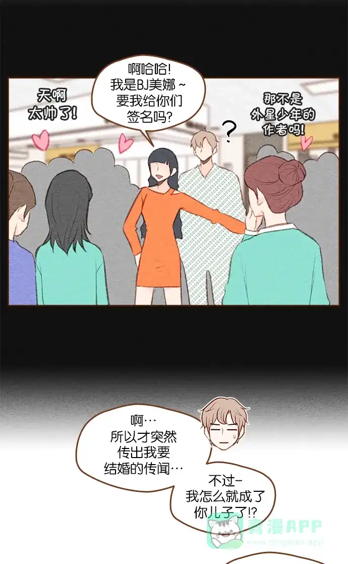 《噢！御宅女的罗曼史》[第二季]第26话 或许是大团圆（1） 第20页