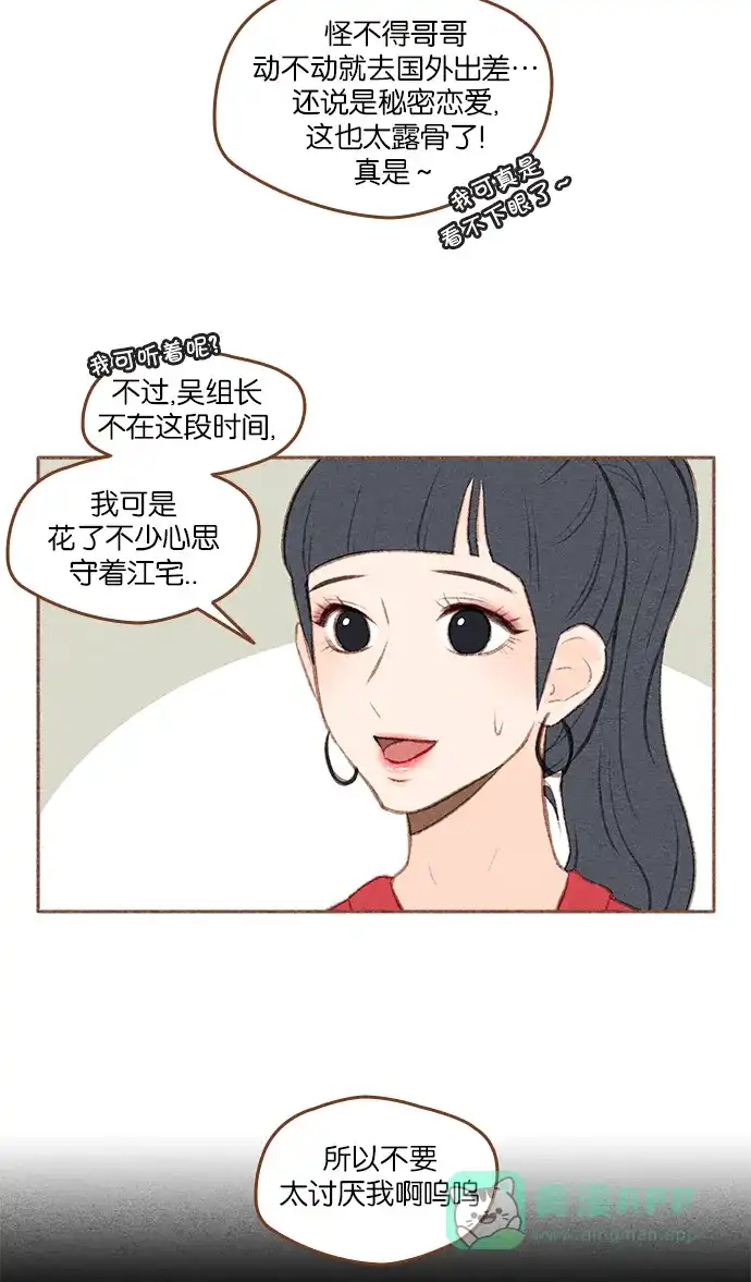 《噢！御宅女的罗曼史》[第二季]第26话 或许是大团圆（1） 第19页