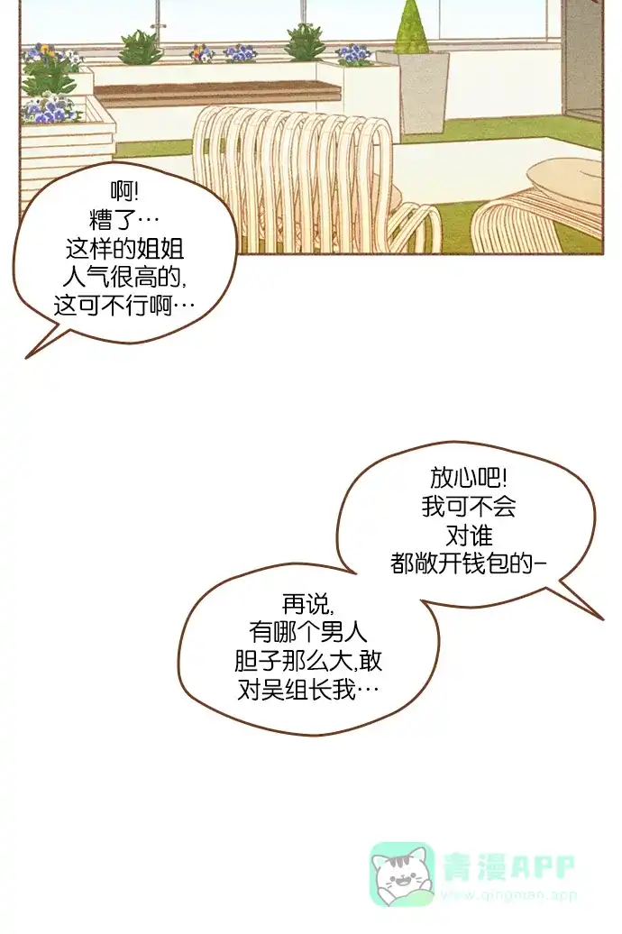 《噢！御宅女的罗曼史》[第二季]第26话 或许是大团圆（1） 第41页