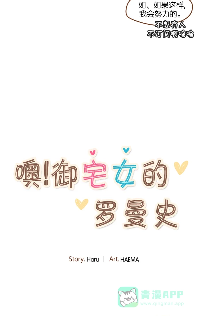 《噢！御宅女的罗曼史》[第二季]第26话 或许是大团圆（1） 第37页