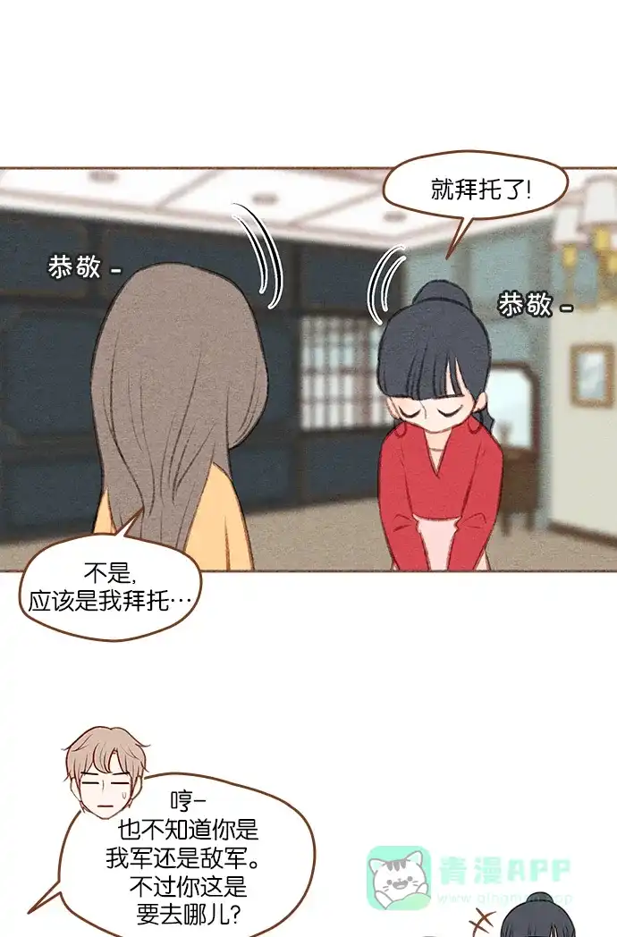 《噢！御宅女的罗曼史》[第二季]第26话 或许是大团圆（1） 第22页