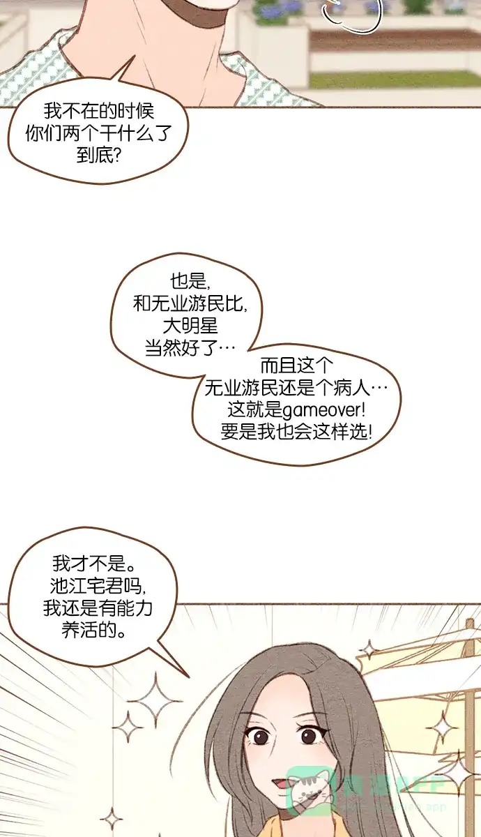 《噢！御宅女的罗曼史》[第二季]第26话 或许是大团圆（1） 第39页