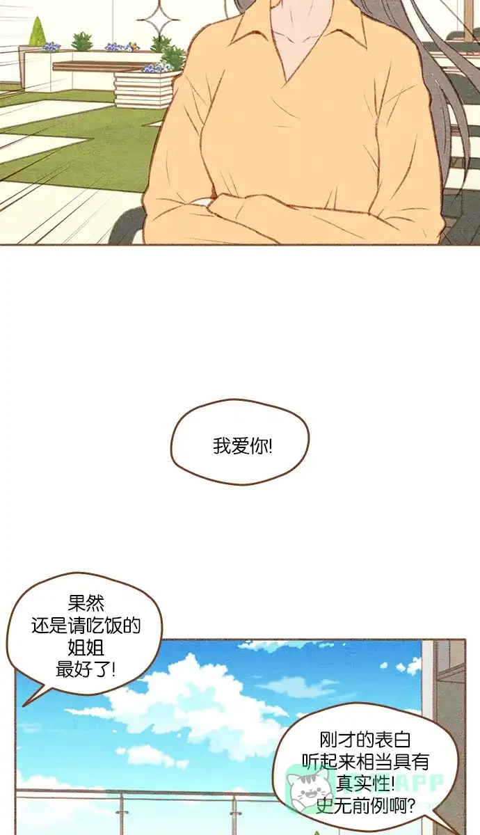 《噢！御宅女的罗曼史》[第二季]第26话 或许是大团圆（1） 第40页